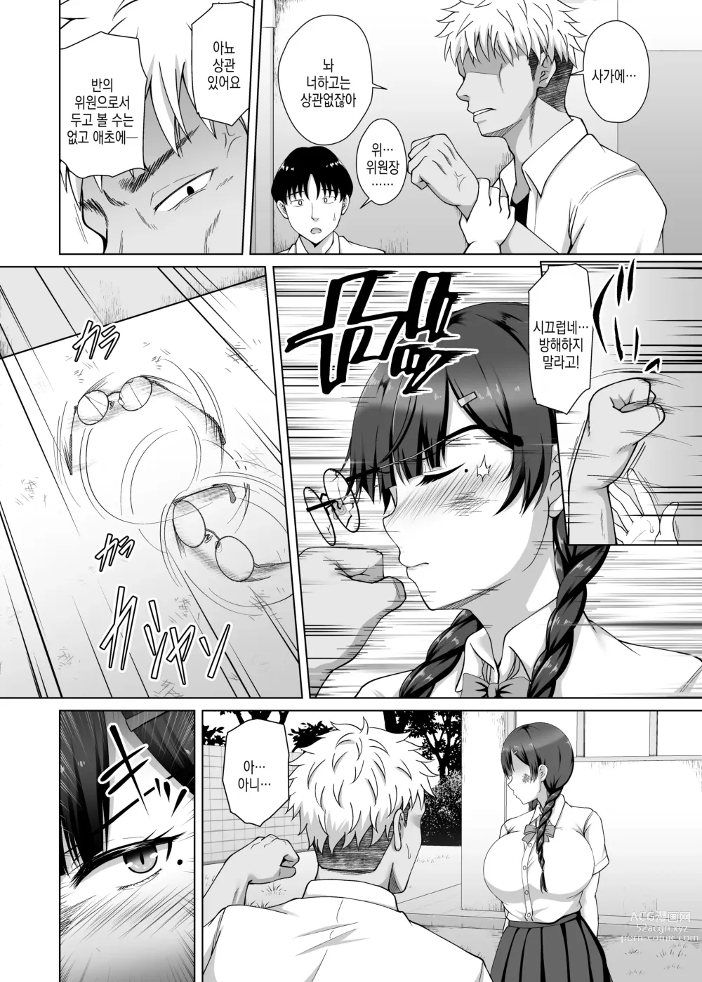 Page 7 of doujinshi 그녀가 안경을 벗은 이유 ~ 짝사랑하는 거유 위원장이 날라리 남친한테 물들 때까지 ~