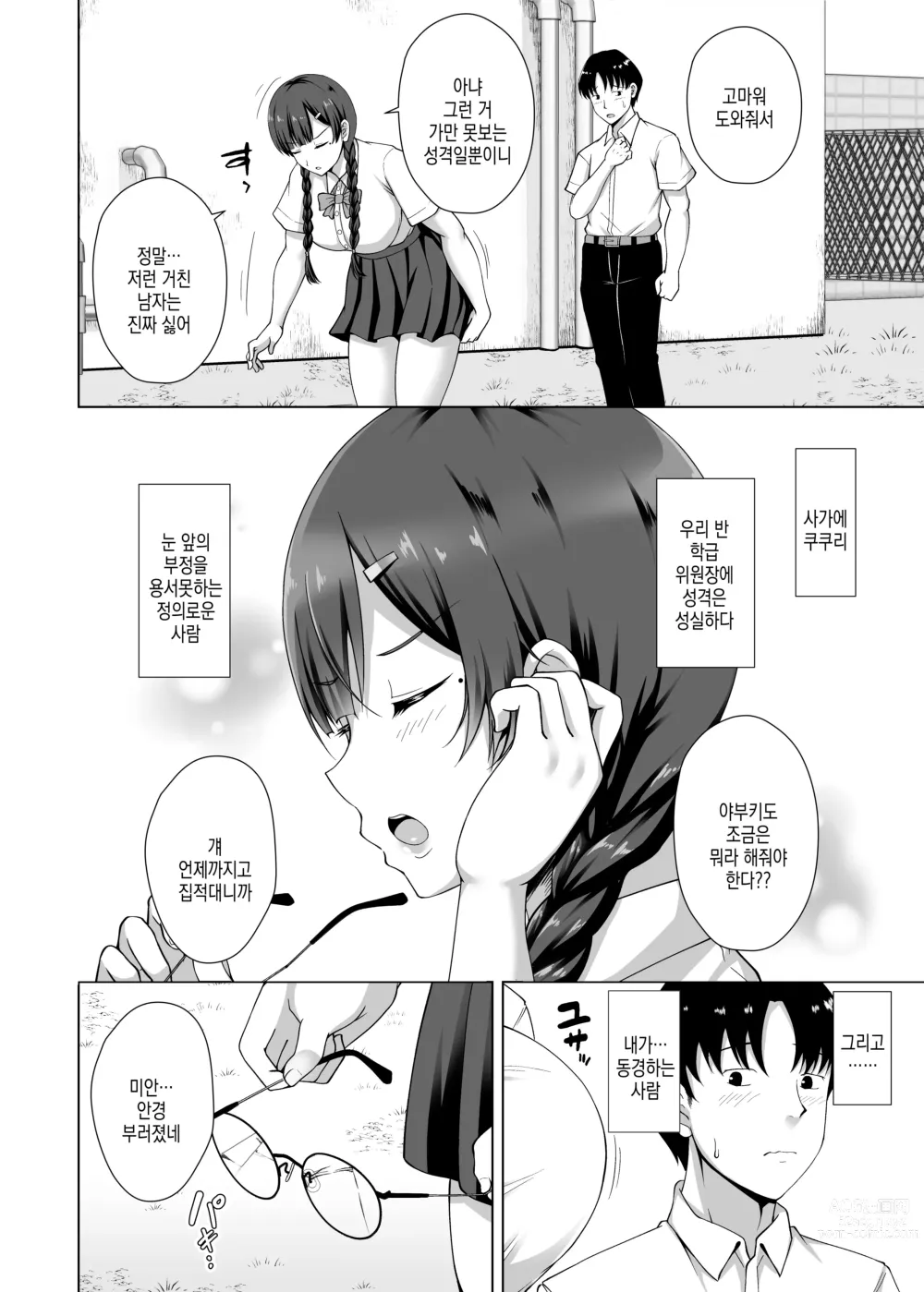 Page 9 of doujinshi 그녀가 안경을 벗은 이유 ~ 짝사랑하는 거유 위원장이 날라리 남친한테 물들 때까지 ~