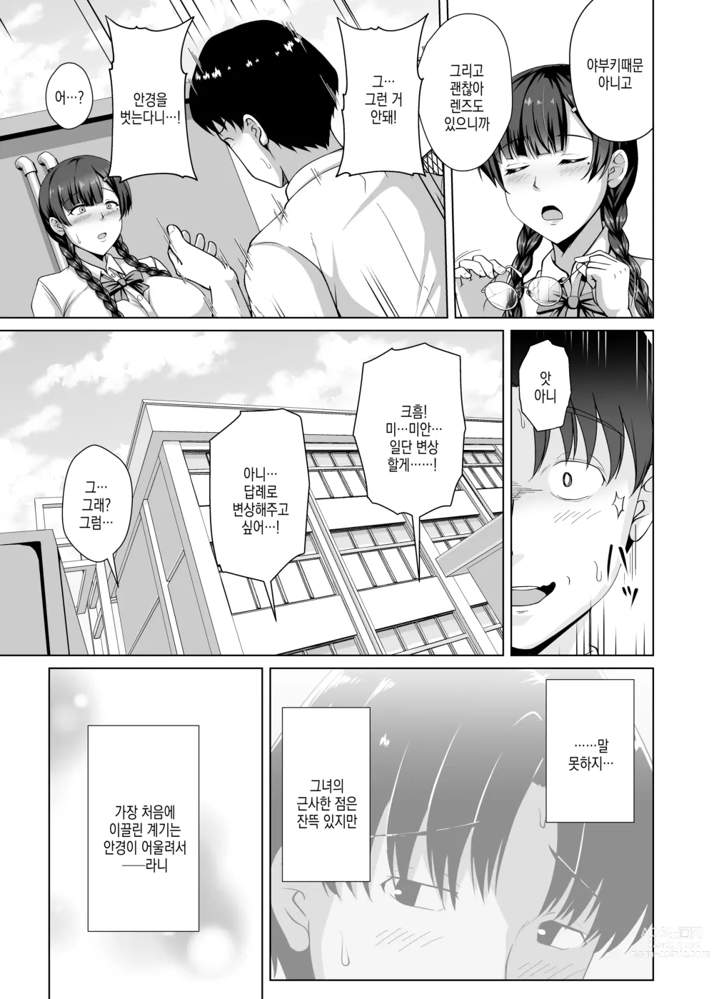 Page 10 of doujinshi 그녀가 안경을 벗은 이유 ~ 짝사랑하는 거유 위원장이 날라리 남친한테 물들 때까지 ~