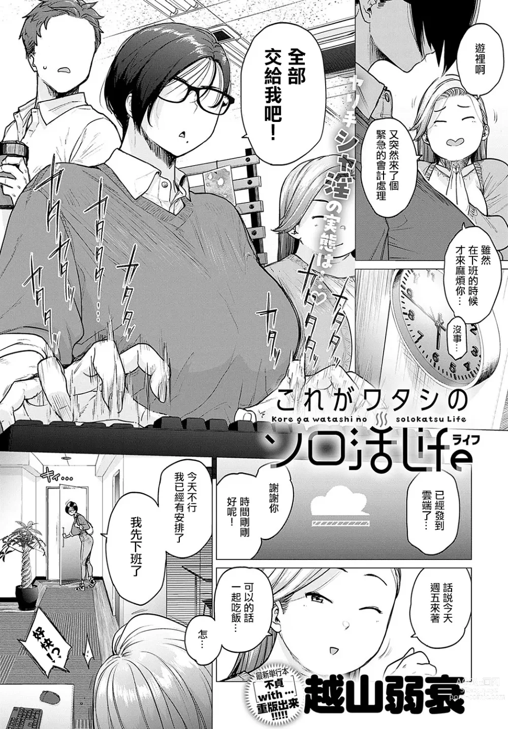 Page 1 of manga Kore ga Watashi no Solo-katsu Life