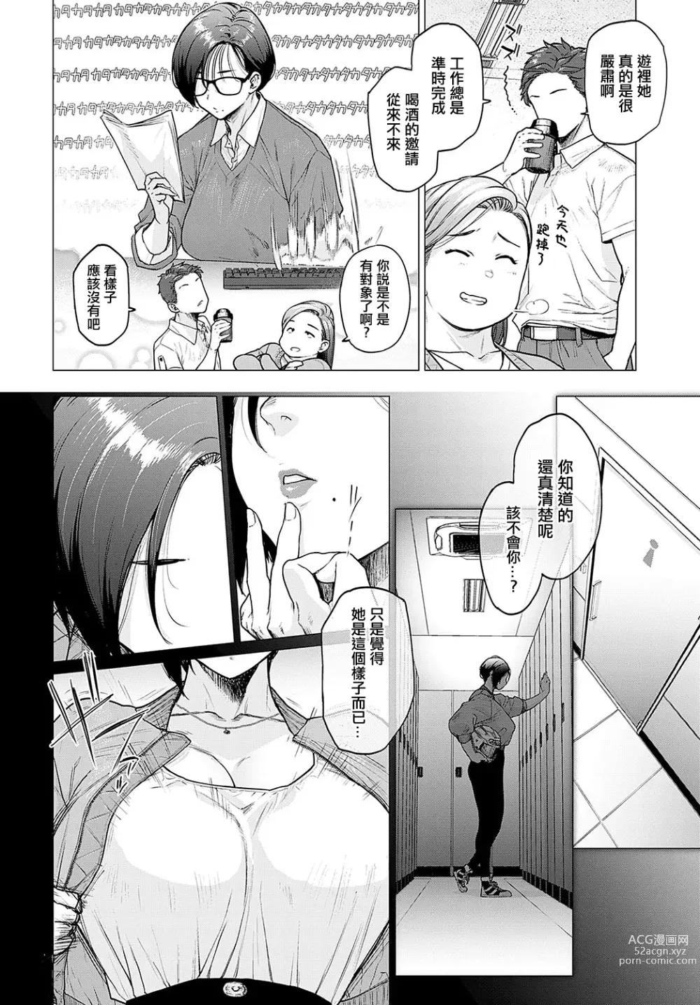 Page 2 of manga Kore ga Watashi no Solo-katsu Life