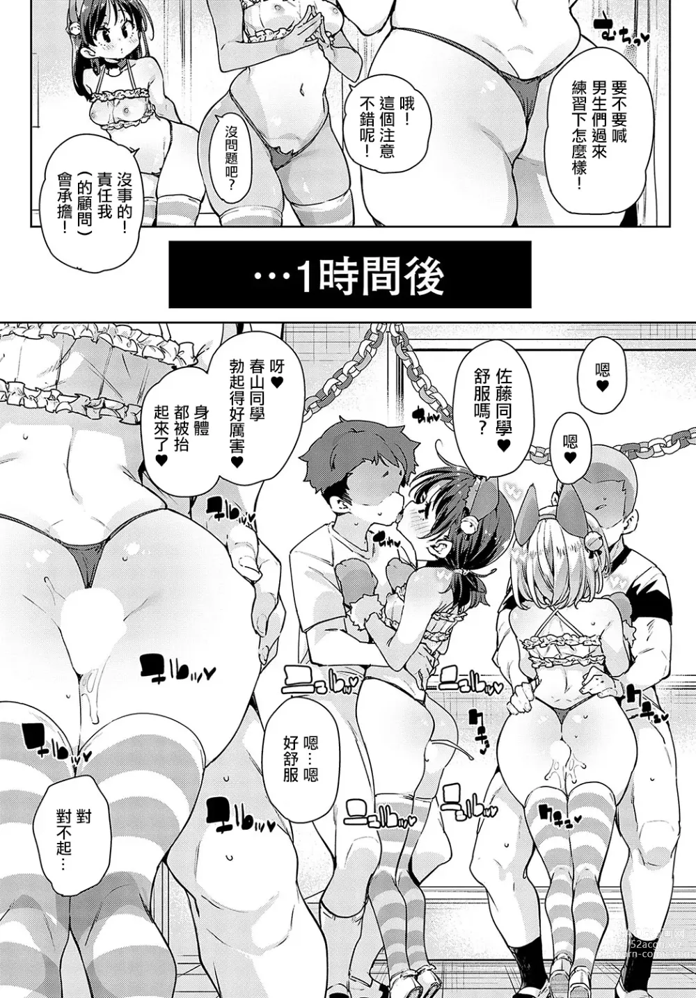 Page 3 of manga Echiechi Seichou Kiroku  6