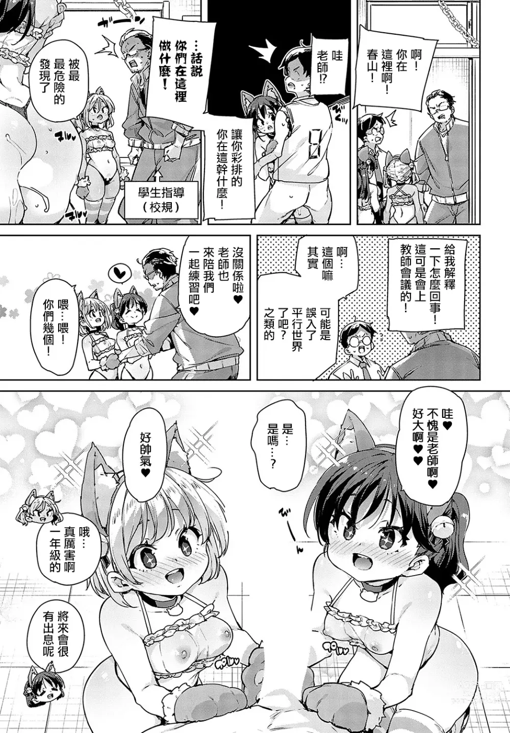 Page 5 of manga Echiechi Seichou Kiroku  6