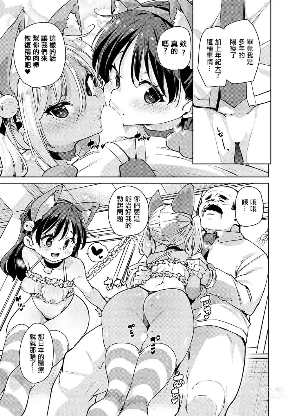 Page 7 of manga Echiechi Seichou Kiroku  6