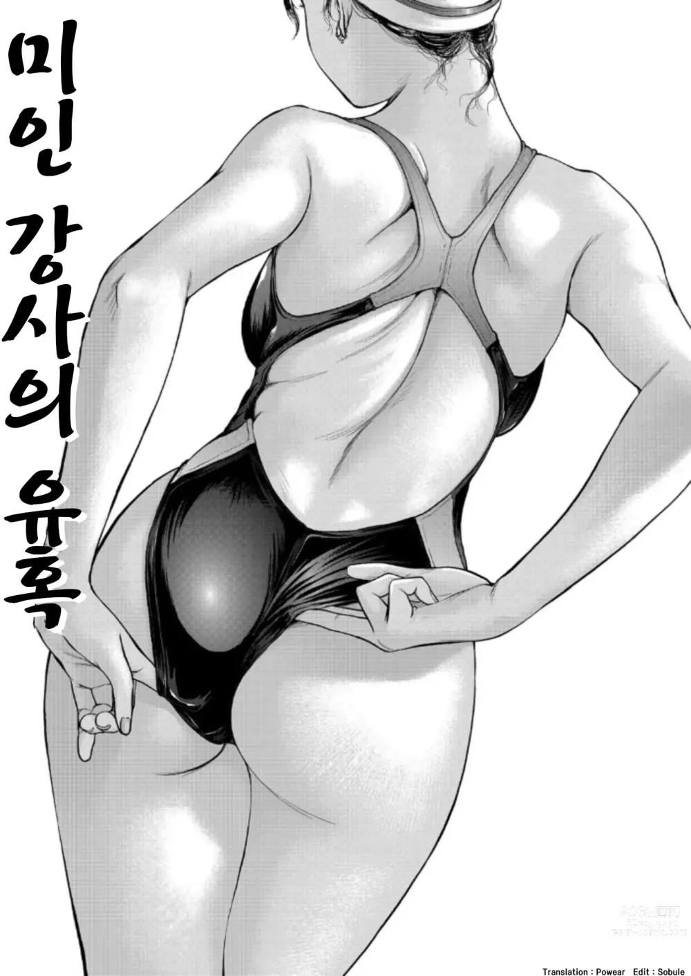 Page 1 of manga 미인 강사의 유혹