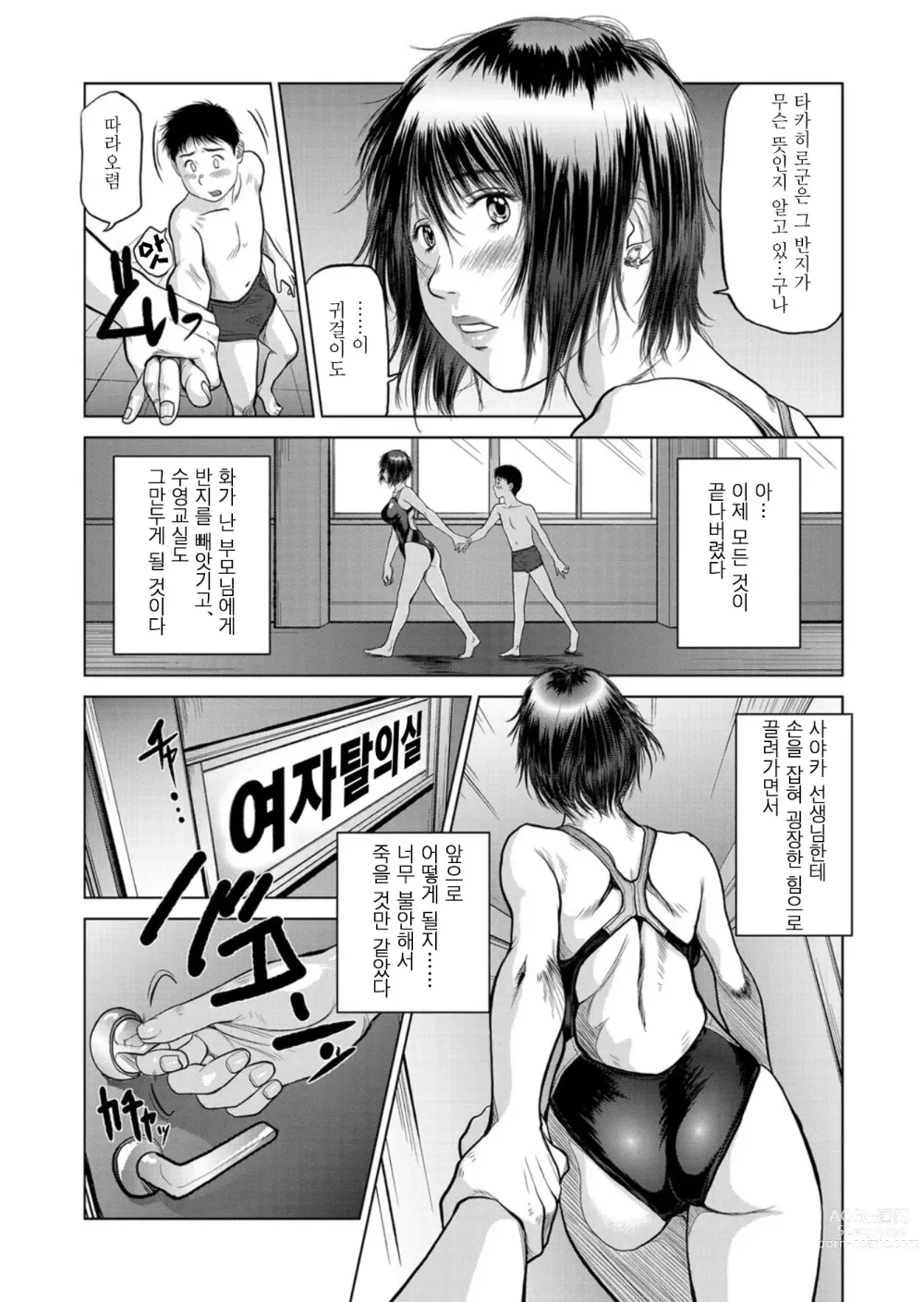 Page 11 of manga 미인 강사의 유혹