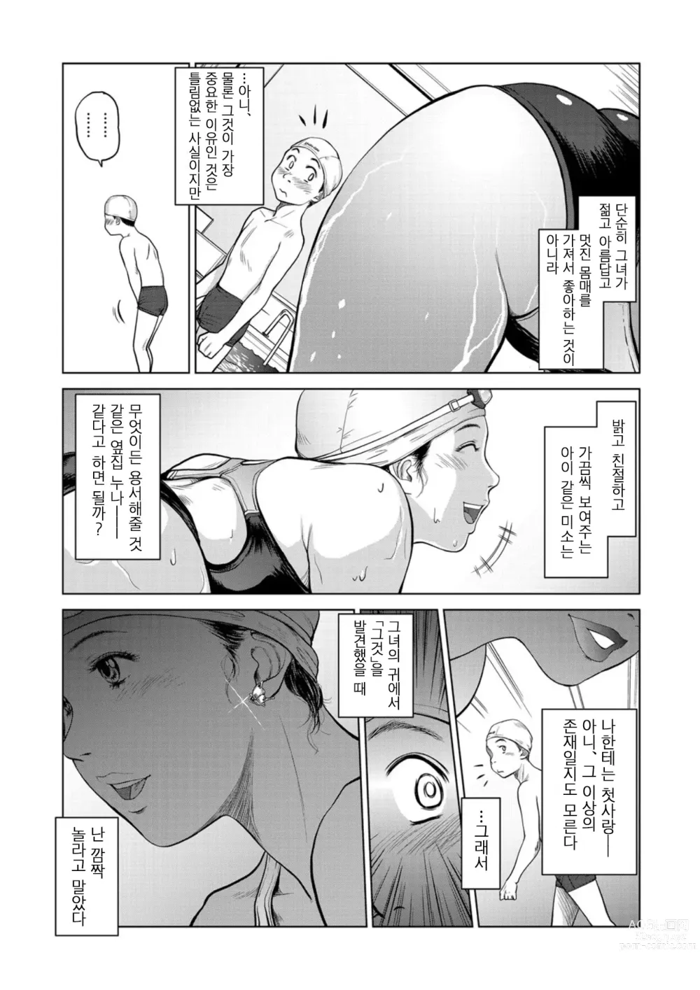 Page 3 of manga 미인 강사의 유혹