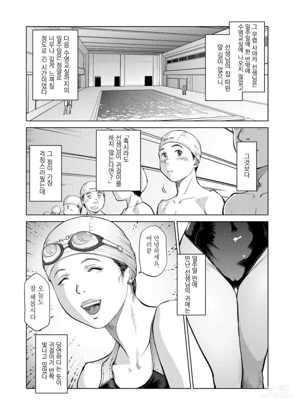 Page 5 of manga 미인 강사의 유혹