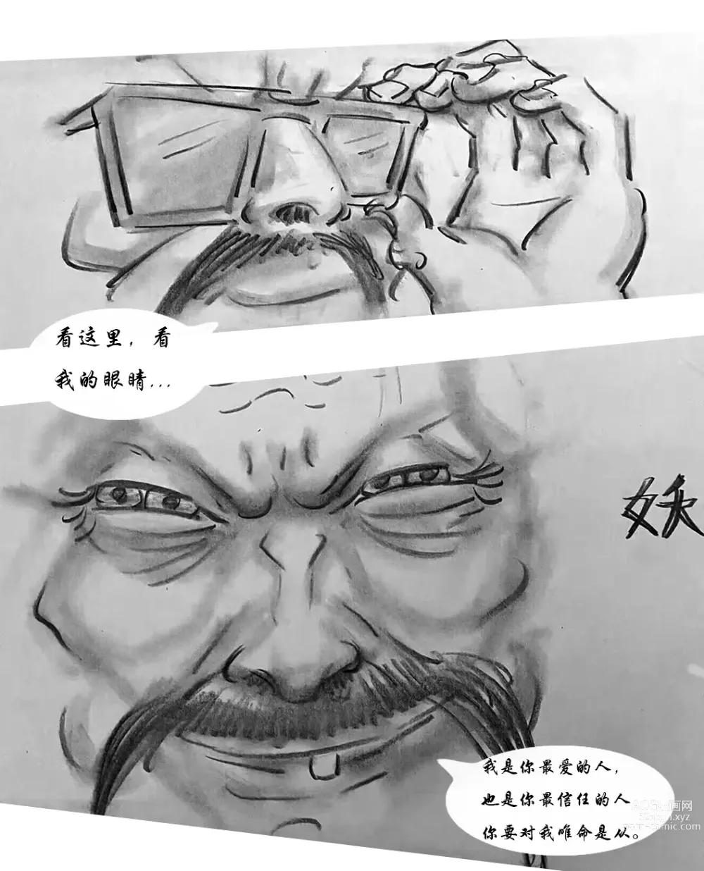 Page 7 of doujinshi 【催眠】【黑暗魔巢】