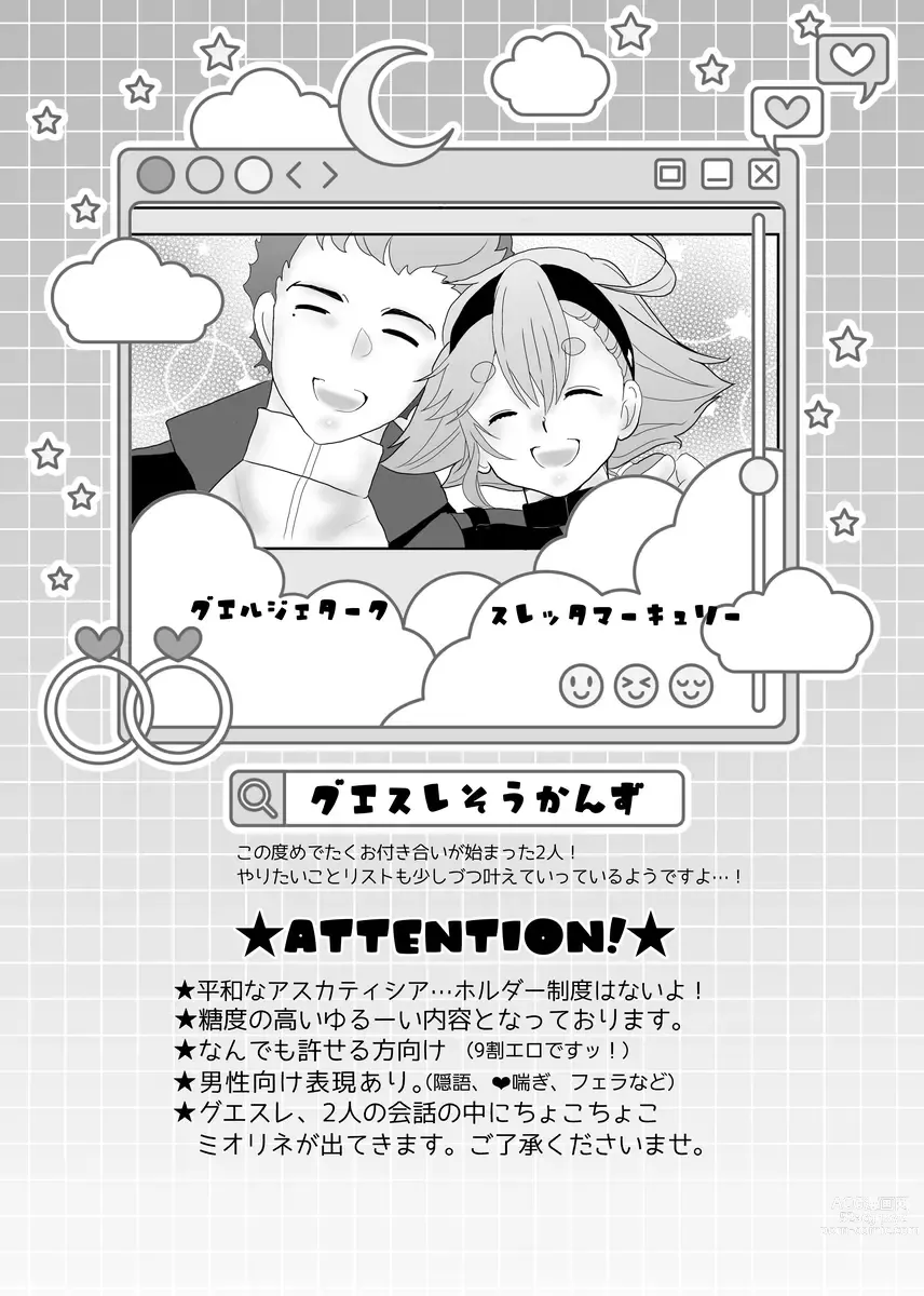 Page 2 of doujinshi 1 Tsuki inte shinkan annai `kare to tanoshimu kosupure etchi!'