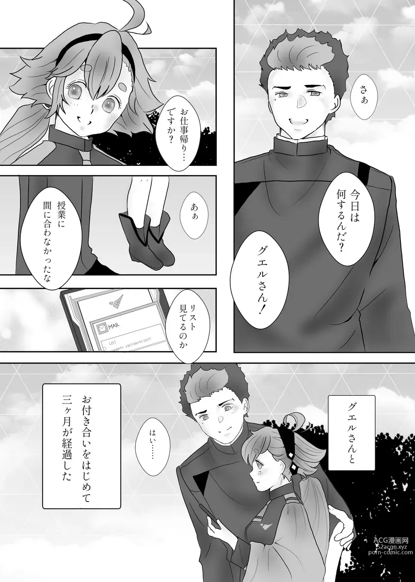 Page 3 of doujinshi 1 Tsuki inte shinkan annai `kare to tanoshimu kosupure etchi!'