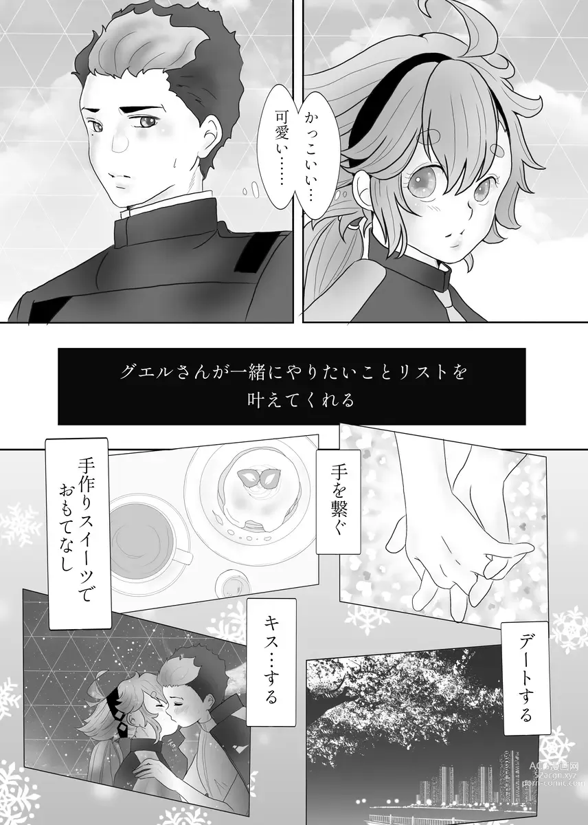 Page 4 of doujinshi 1 Tsuki inte shinkan annai `kare to tanoshimu kosupure etchi!'