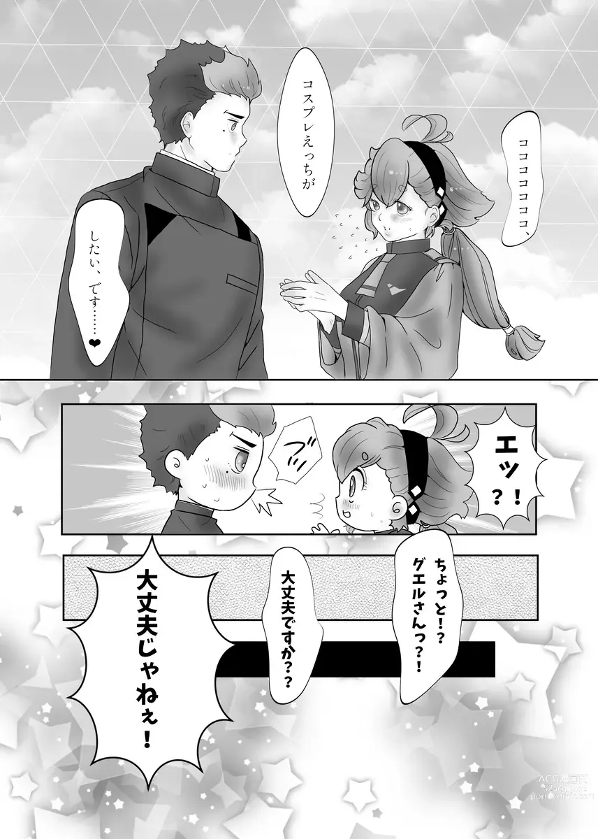 Page 6 of doujinshi 1 Tsuki inte shinkan annai `kare to tanoshimu kosupure etchi!'