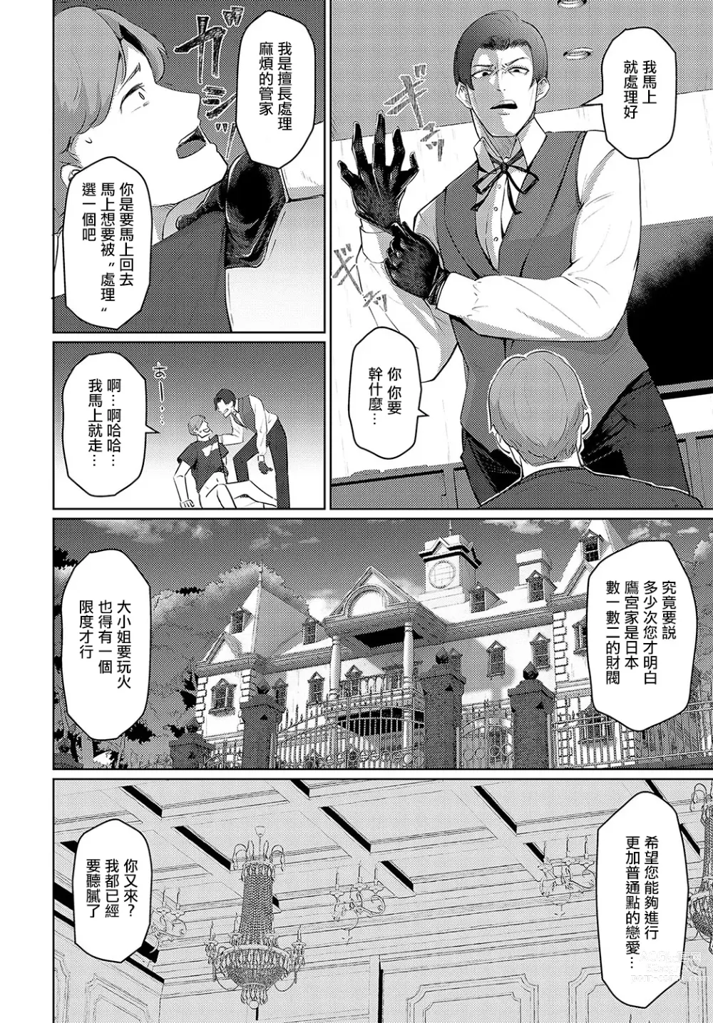 Page 2 of manga Ojou-sama no Oshioki