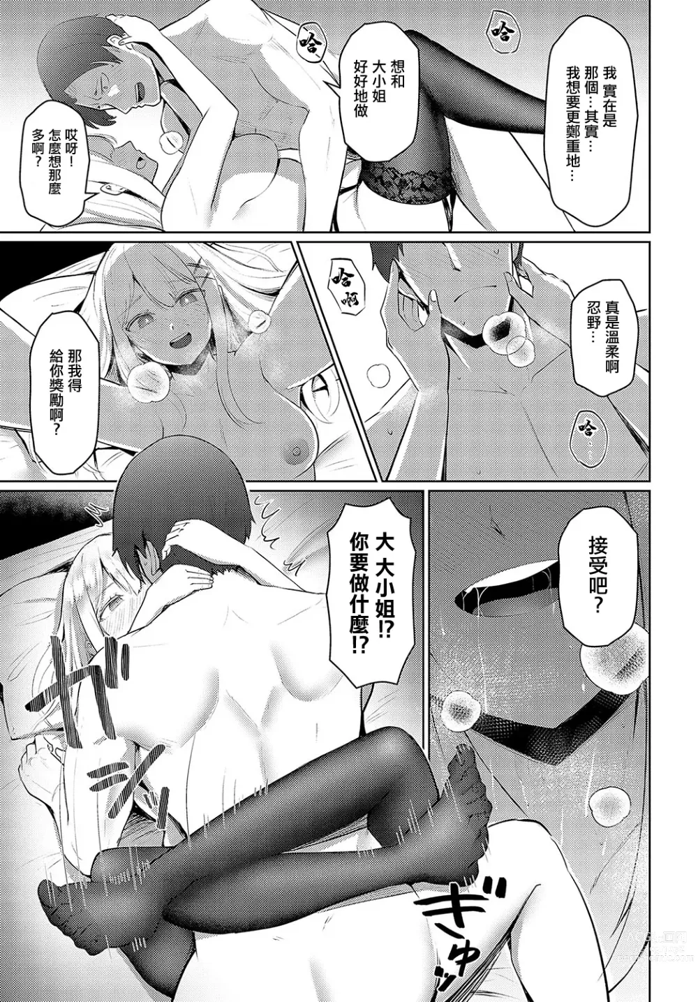 Page 21 of manga Ojou-sama no Oshioki