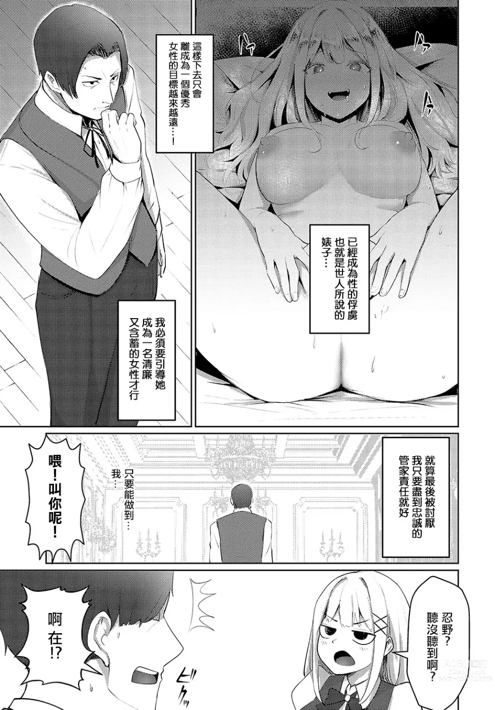 Page 5 of manga Ojou-sama no Oshioki