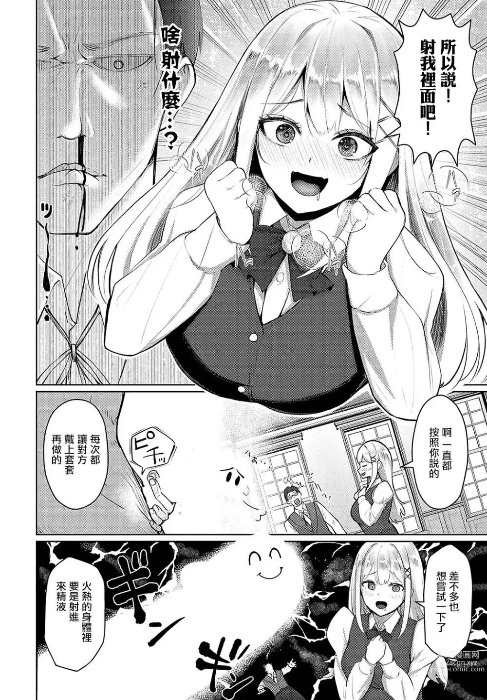 Page 6 of manga Ojou-sama no Oshioki