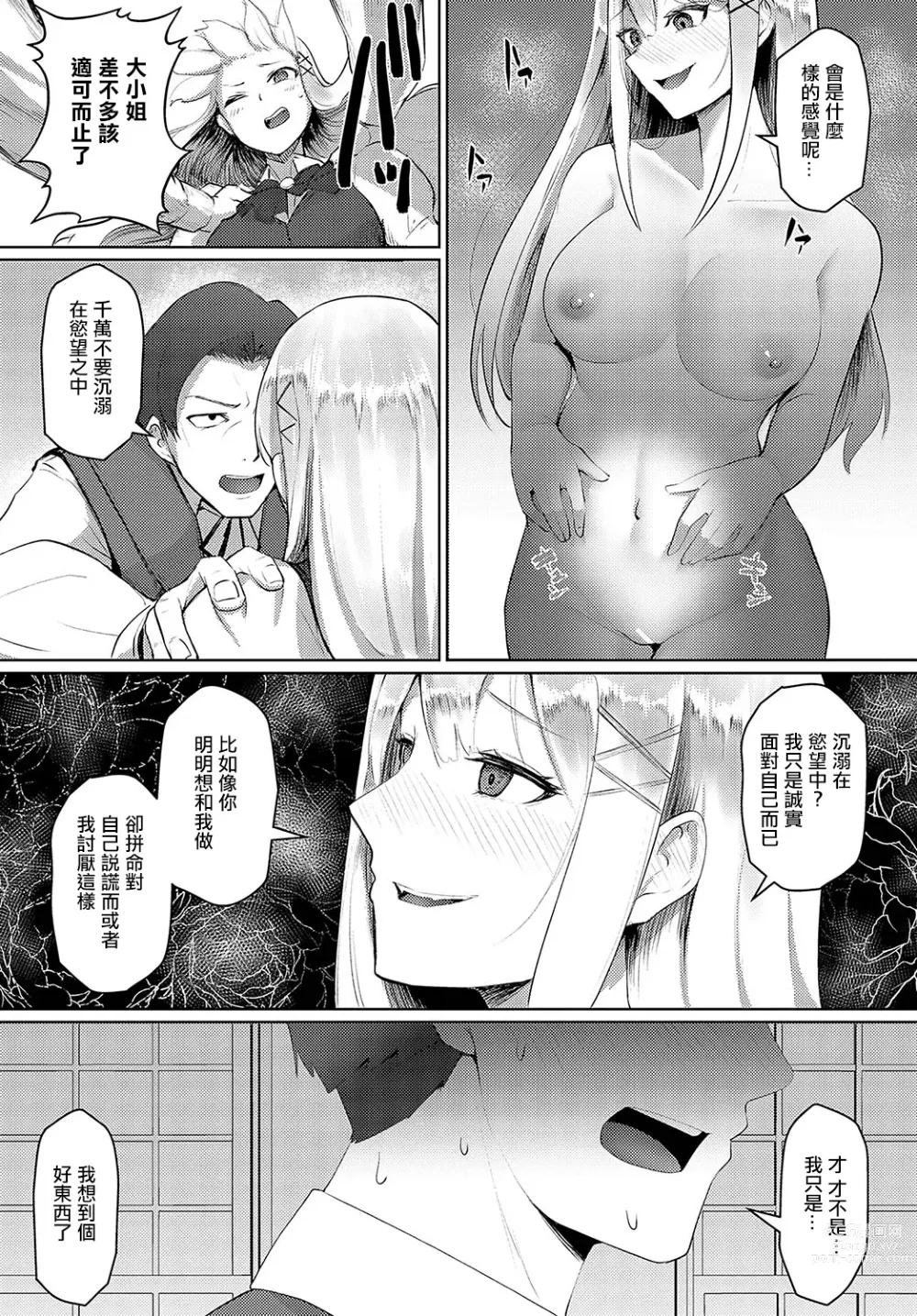 Page 7 of manga Ojou-sama no Oshioki
