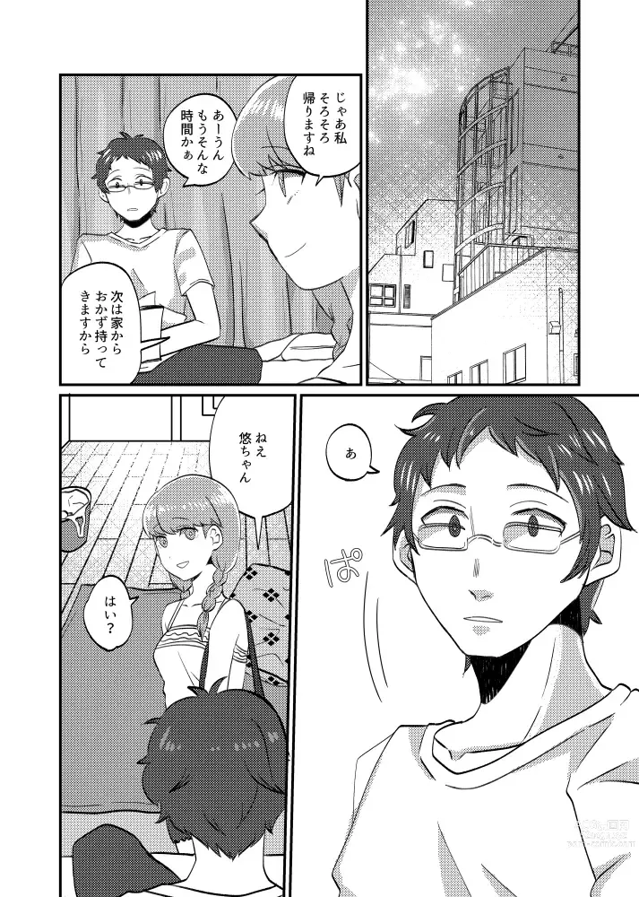 Page 2 of doujinshi shinkan sanpuru 1 (jotaika chūi)(Persona 4)sample