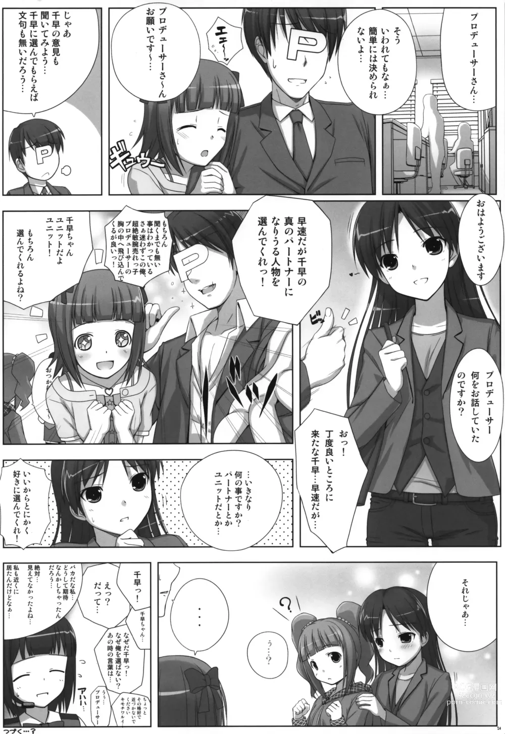 Page 23 of doujinshi BAD COMMUNICATION? 10