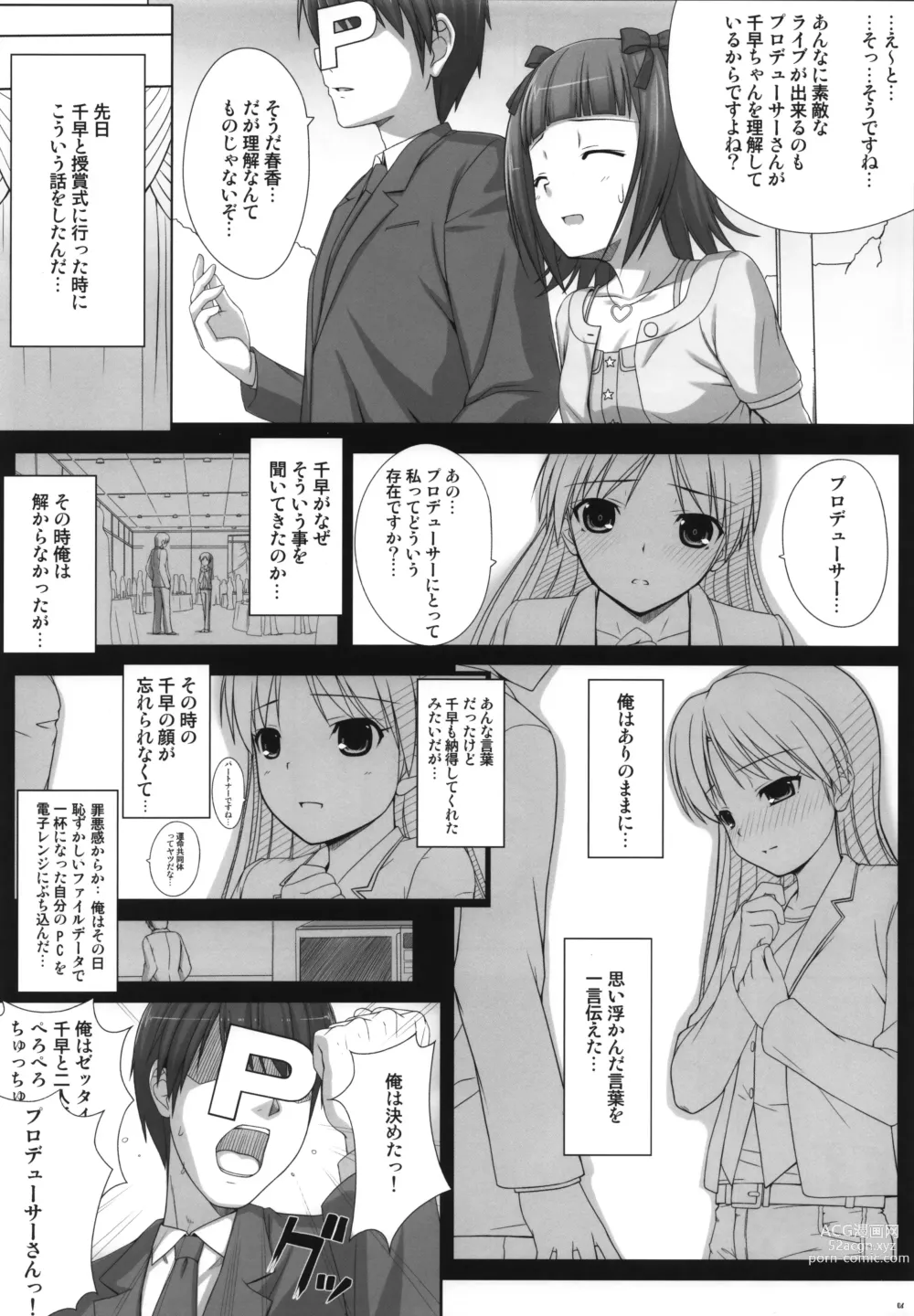 Page 5 of doujinshi BAD COMMUNICATION? 10