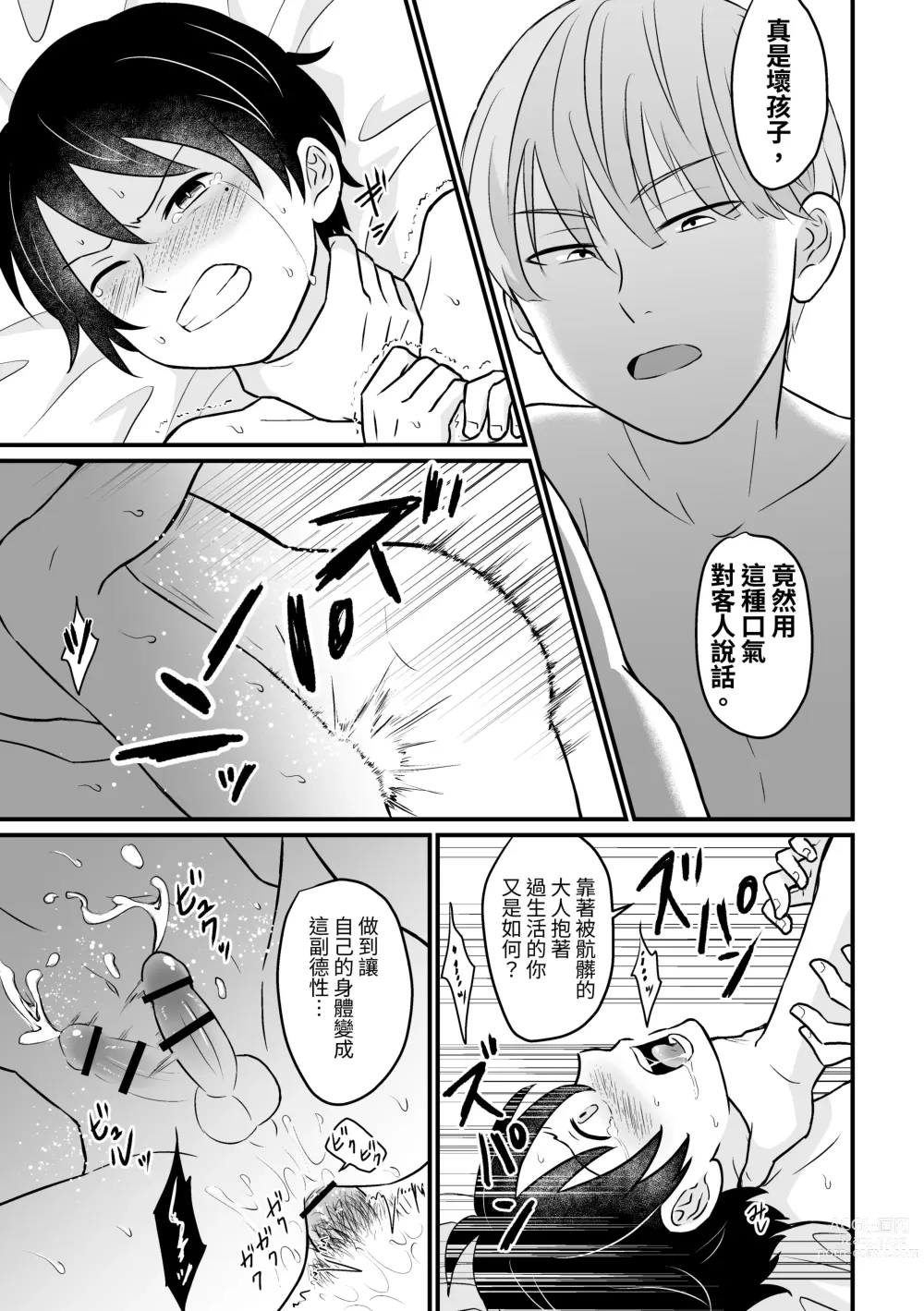 Page 23 of doujinshi Kyousei Baishun