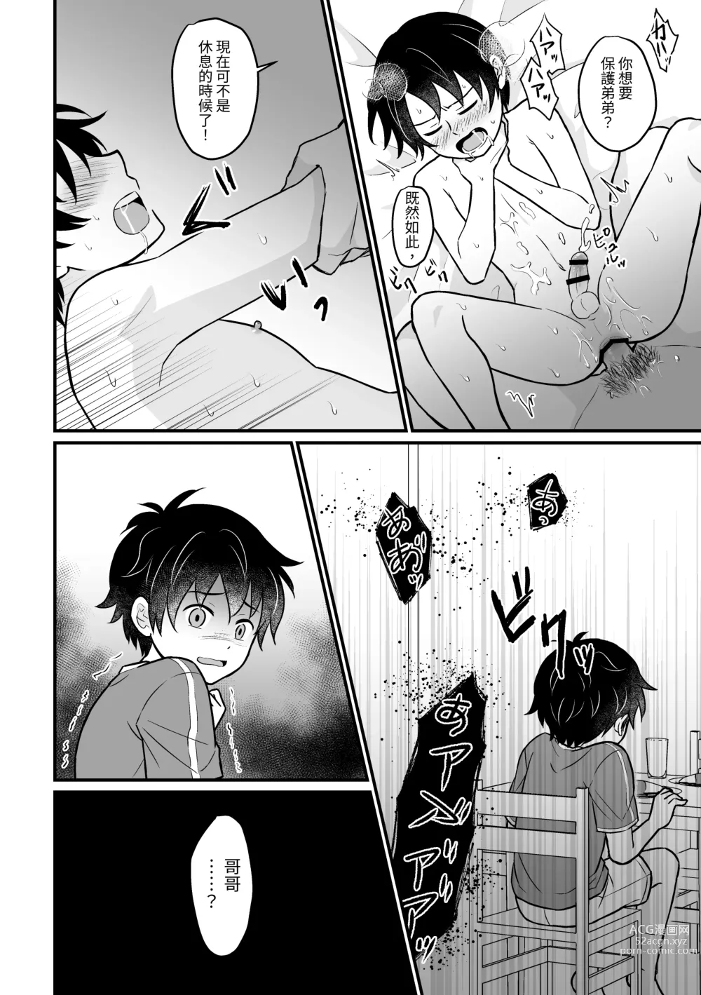 Page 24 of doujinshi Kyousei Baishun