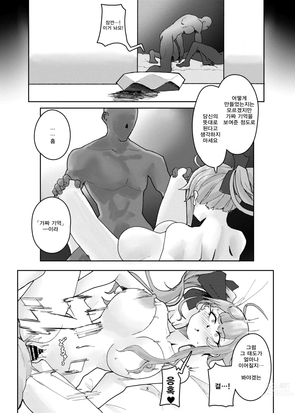 Page 8 of doujinshi 델피니움의 꽃다발