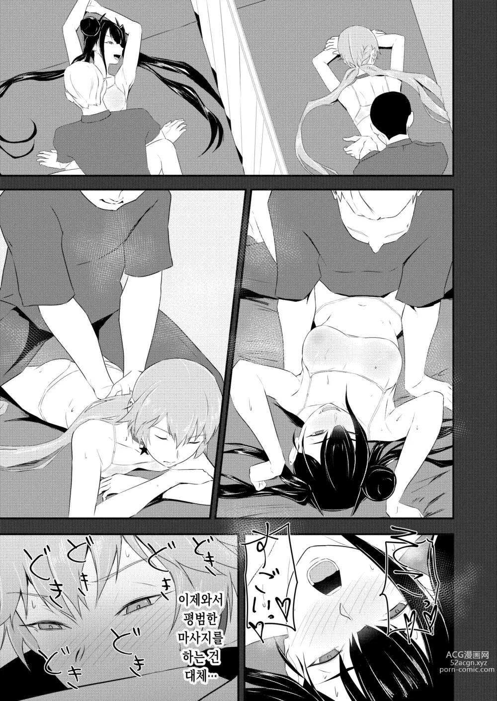 Page 17 of doujinshi 연장한다면 나도...