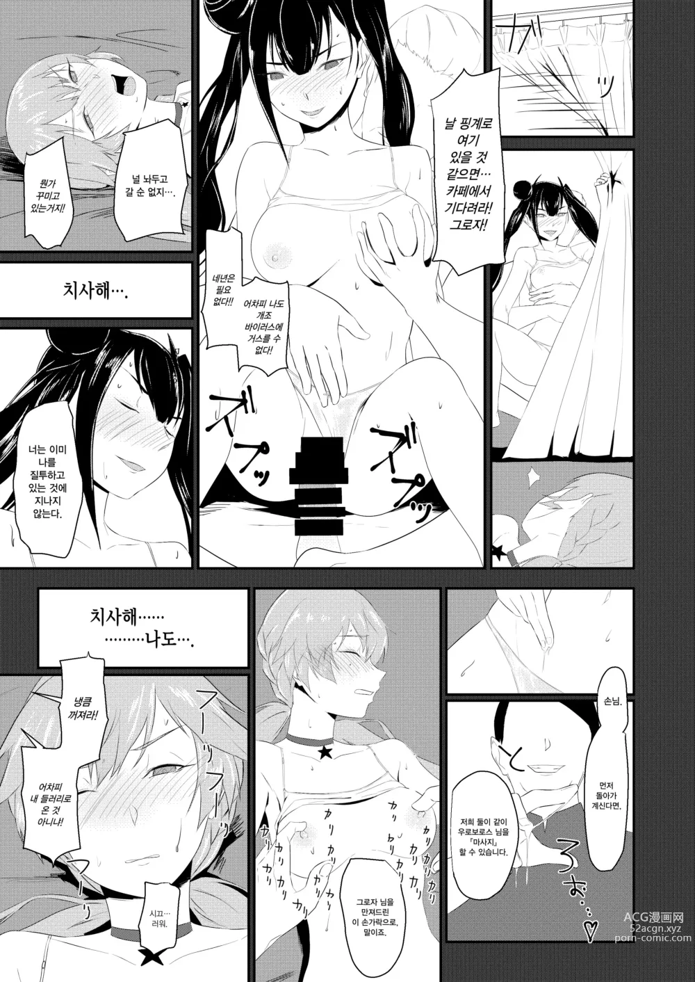 Page 19 of doujinshi 연장한다면 나도...