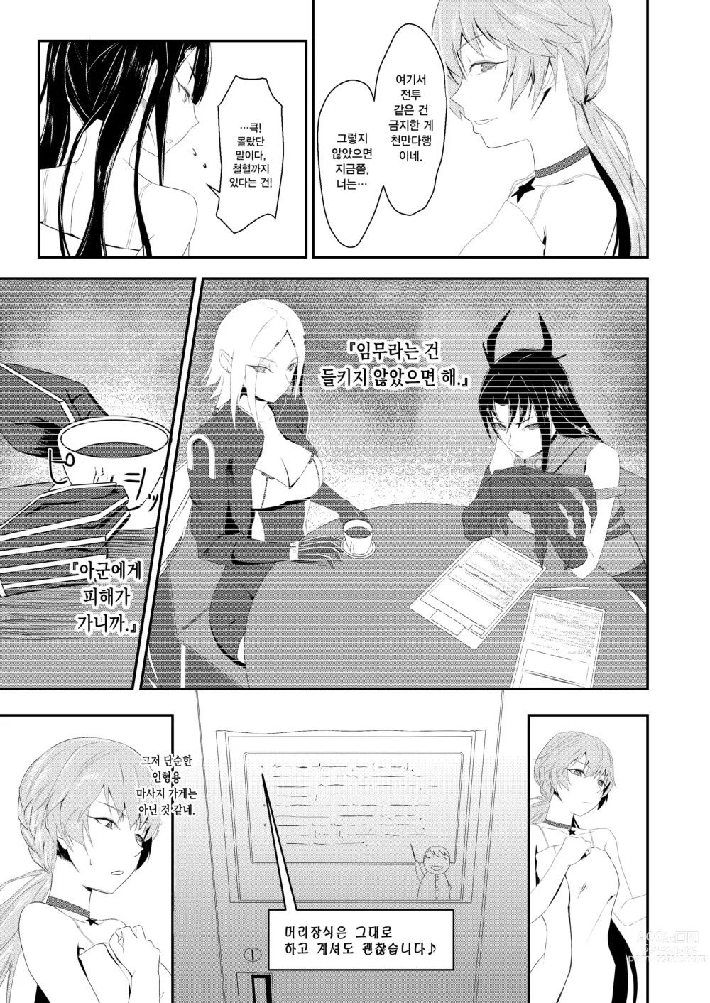 Page 5 of doujinshi 연장한다면 나도...