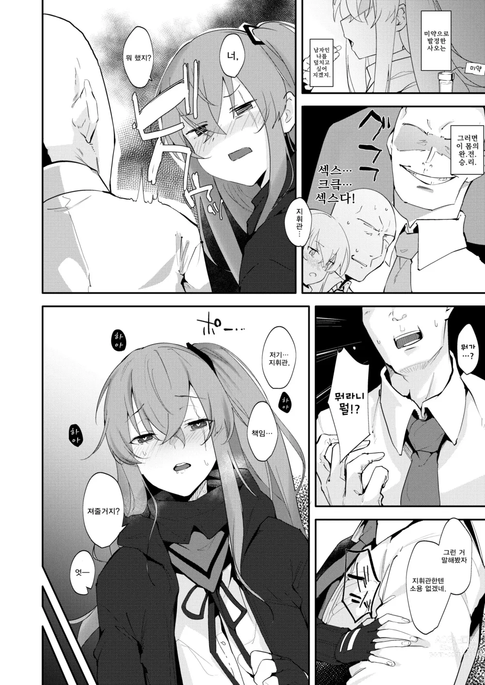 Page 2 of doujinshi UMP45의 작은 가슴을 보고 싶은 책