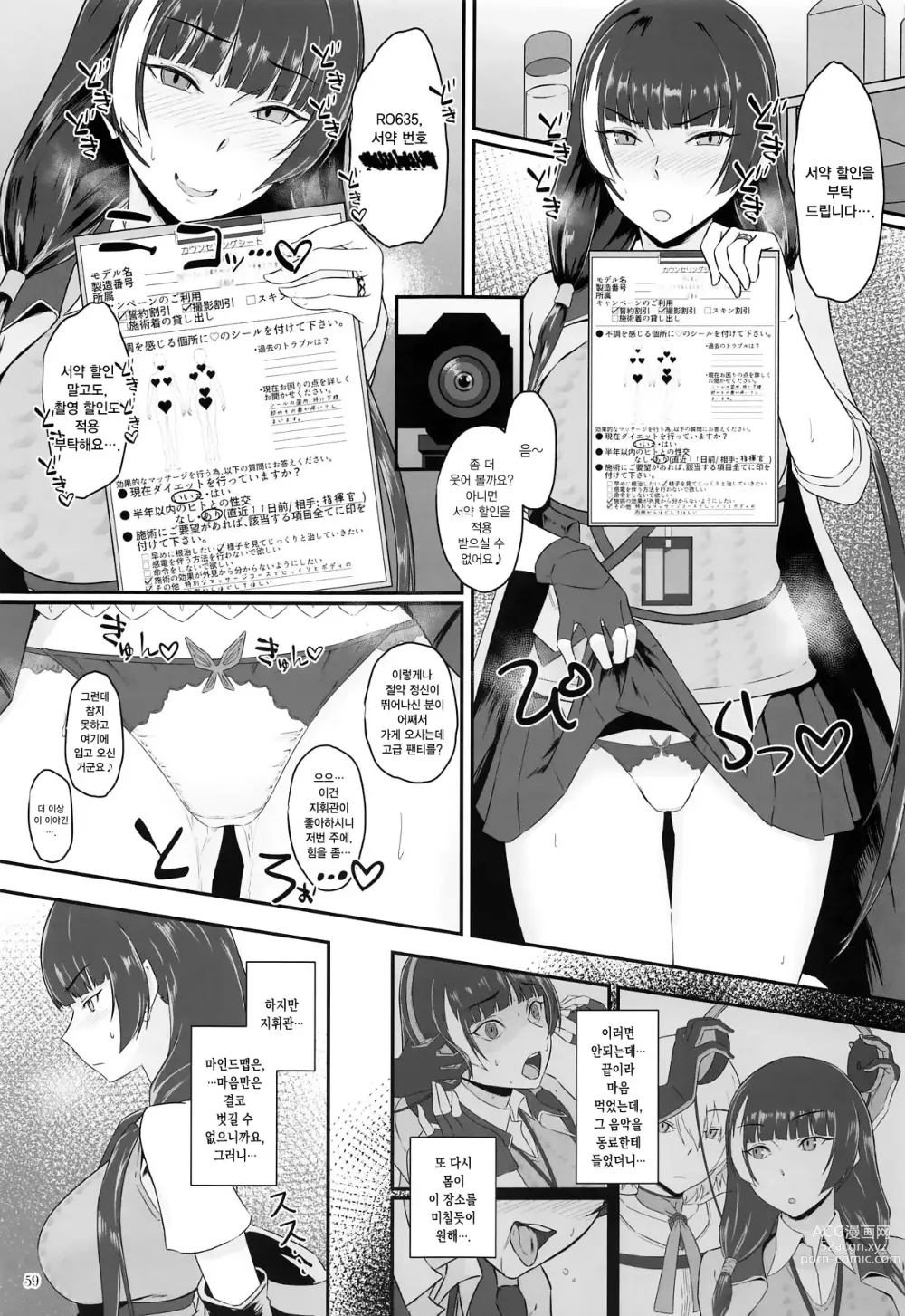 Page 7 of doujinshi 전술인형 전문 마사지 샵