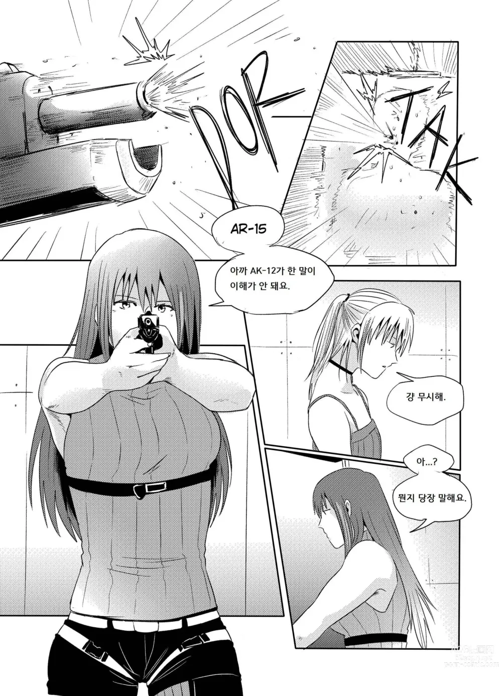 Page 12 of doujinshi Exciting Wet Exercise