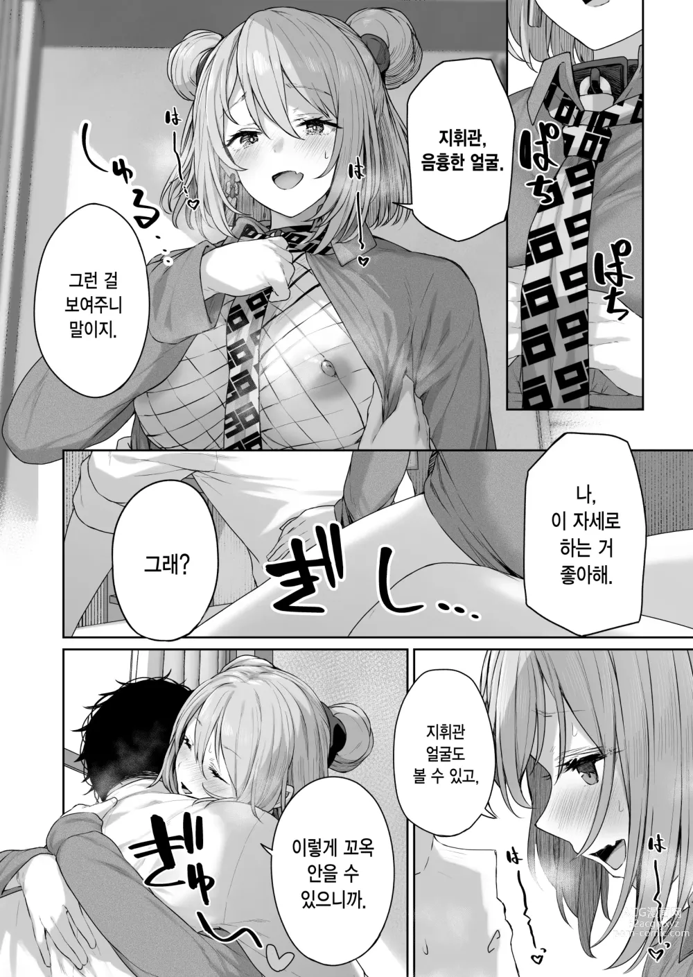 Page 18 of doujinshi 유일무이한 존재니까