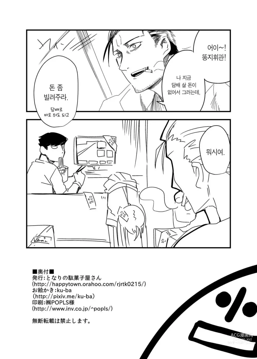 Page 21 of doujinshi 꾸미기 인형