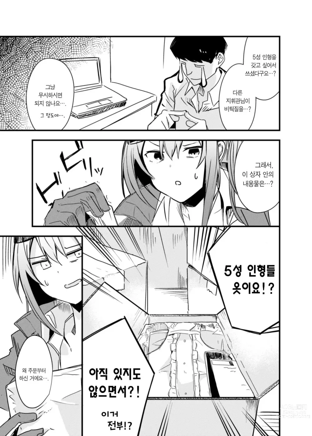 Page 4 of doujinshi 꾸미기 인형