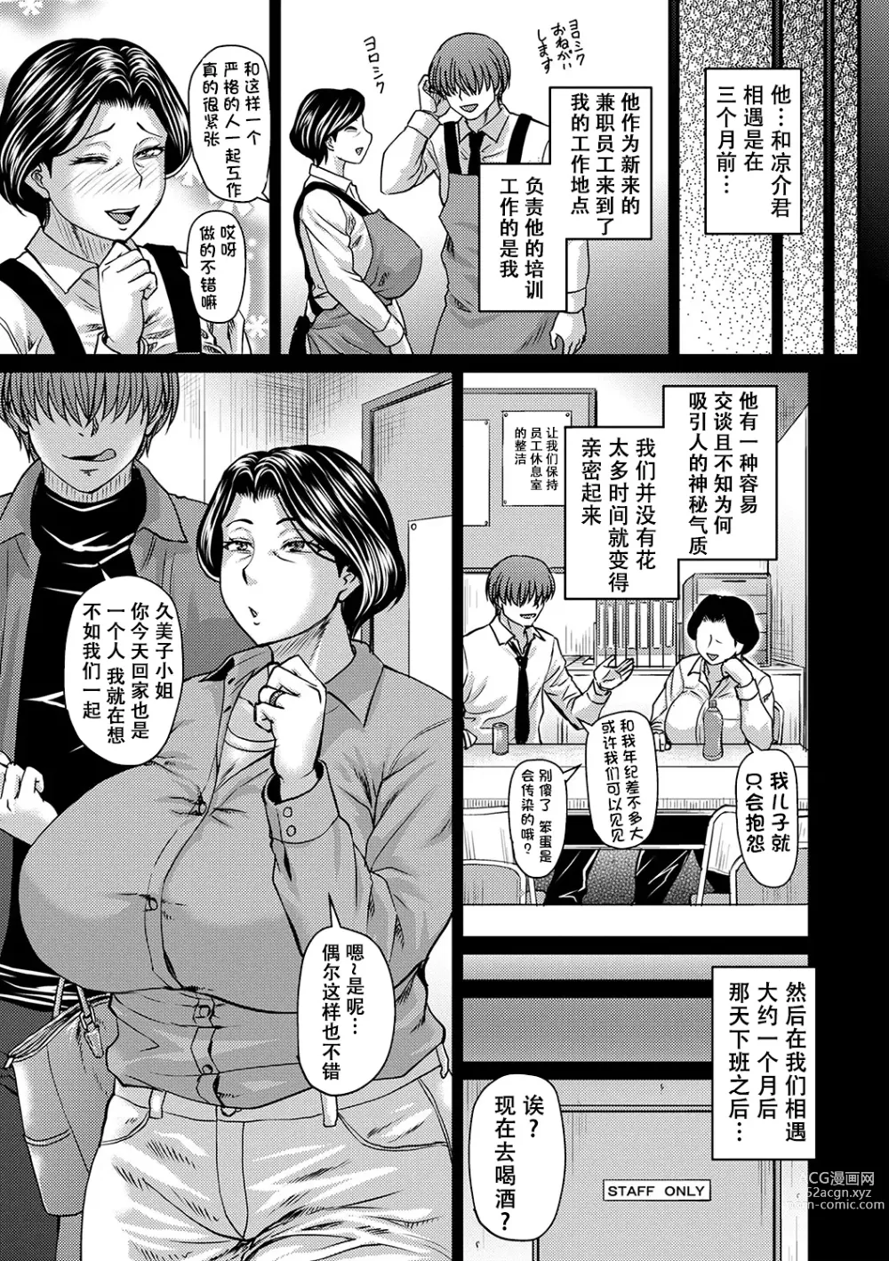 Page 12 of manga Tsuma demo Haha demo Nakunaru Hi