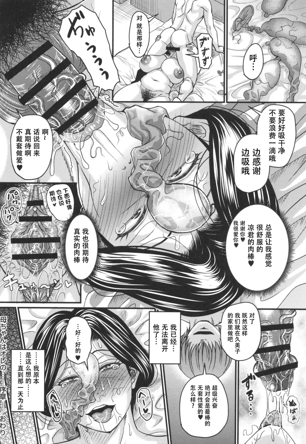 Page 25 of manga Tsuma demo Haha demo Nakunaru Hi
