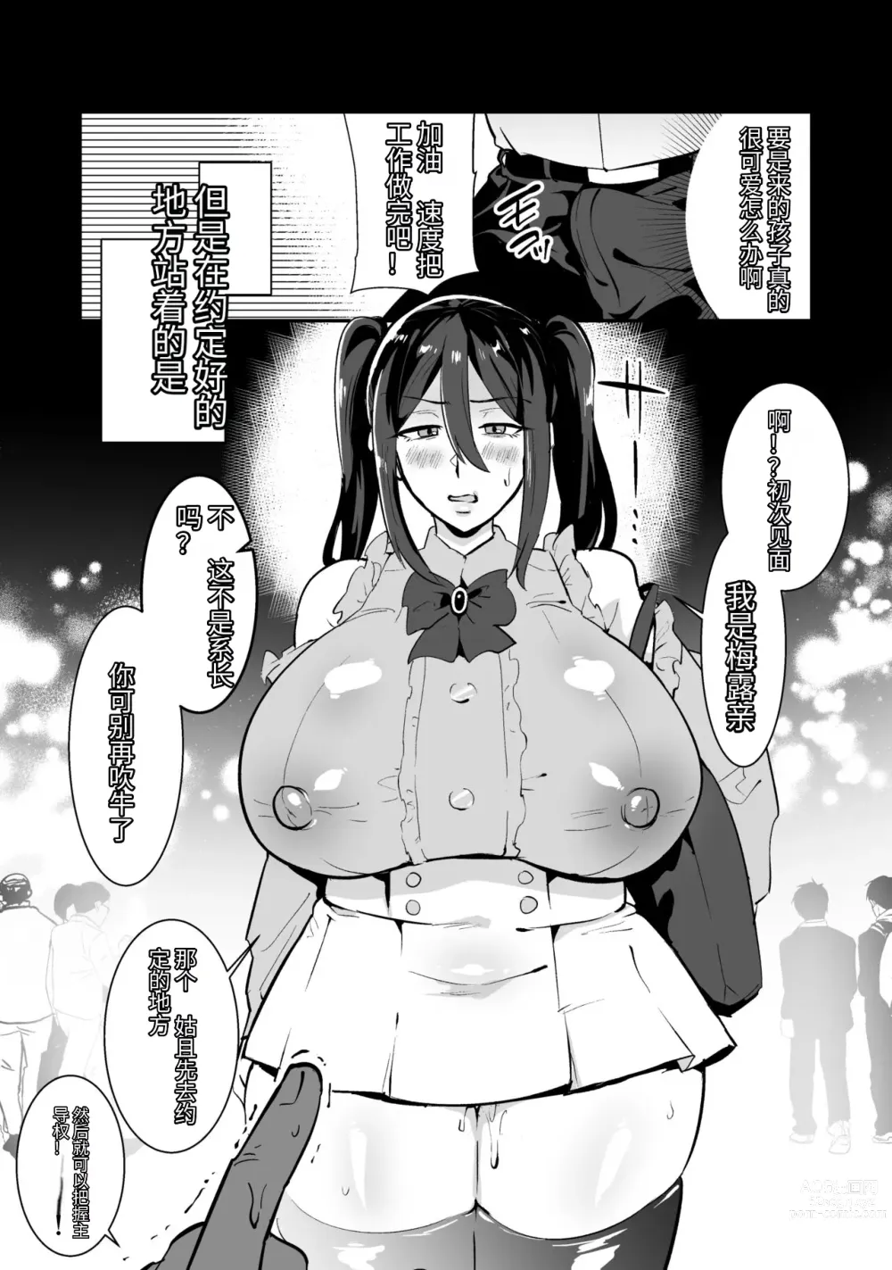 Page 4 of doujinshi Wakazukuri Shite Kita Onna Joushi o Hameyou.