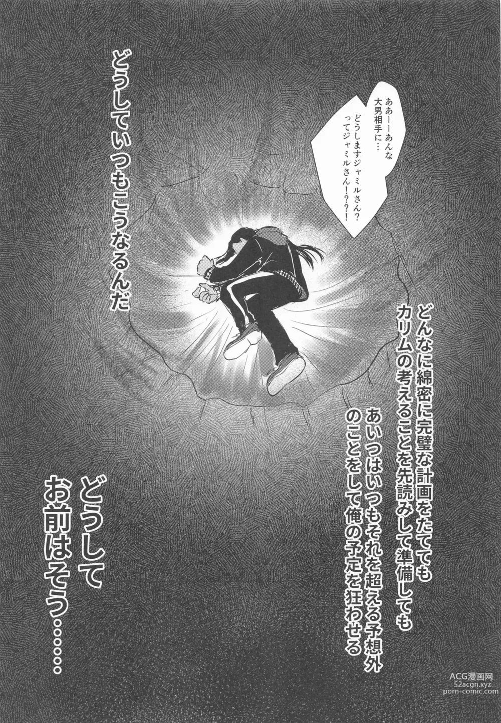 Page 4 of doujinshi Doushite Omae wa Sou