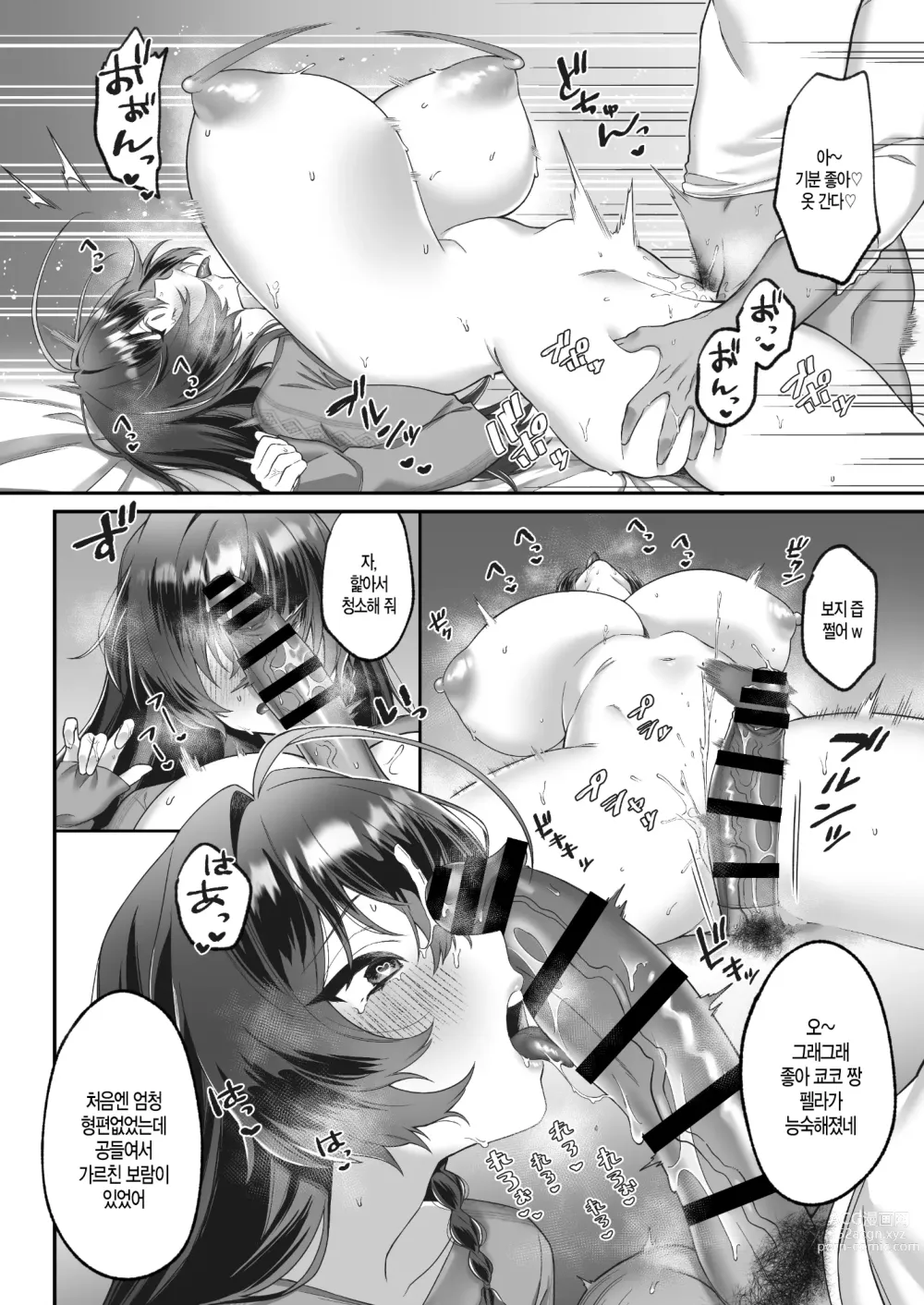 Page 22 of doujinshi 시골에서 상경했더니 남친이 생겼습니다!