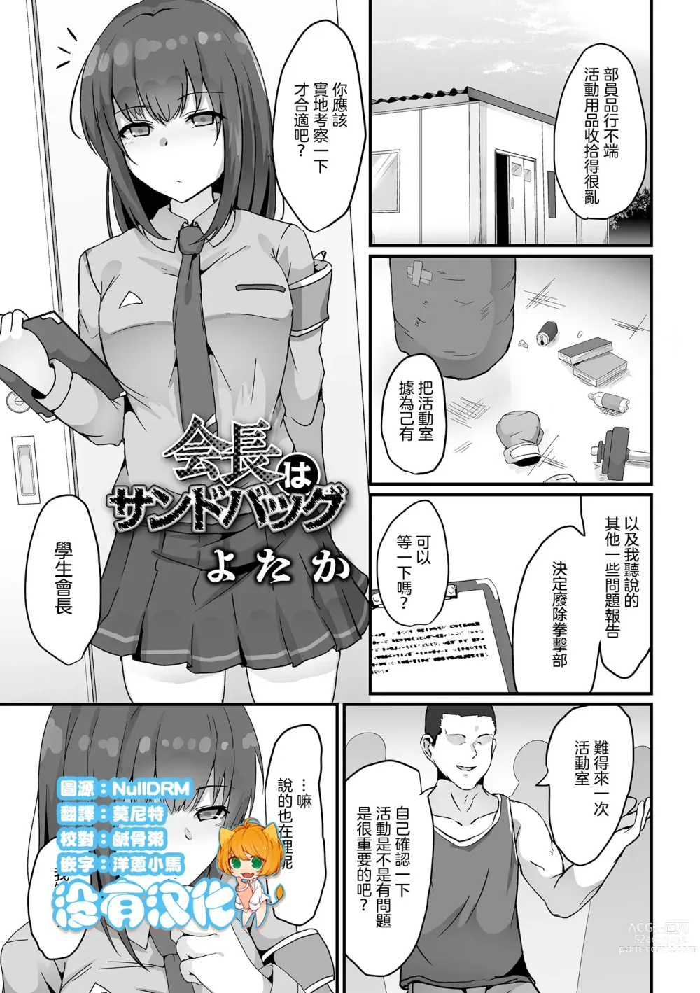 Page 1 of manga Kaichou wa  Sandbag