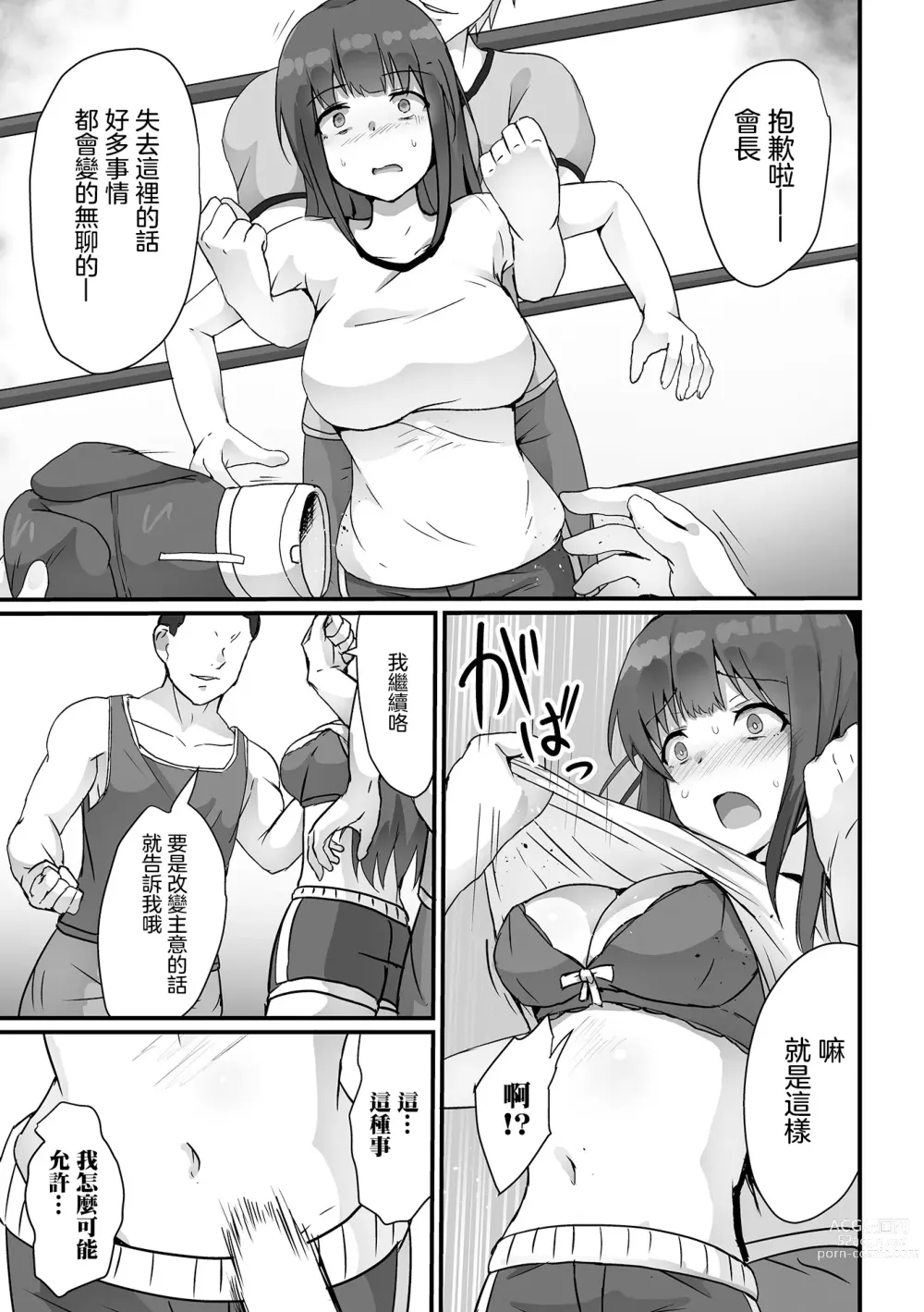 Page 6 of manga Kaichou wa  Sandbag