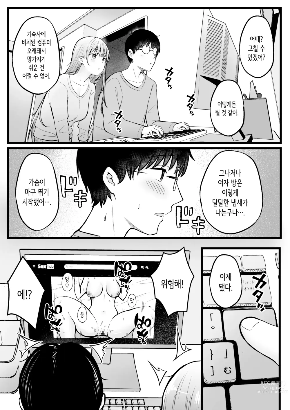 Page 14 of doujinshi 여자기숙사 관리인인 나는 갸루 기숙사생에게 휘둘리고 있어요