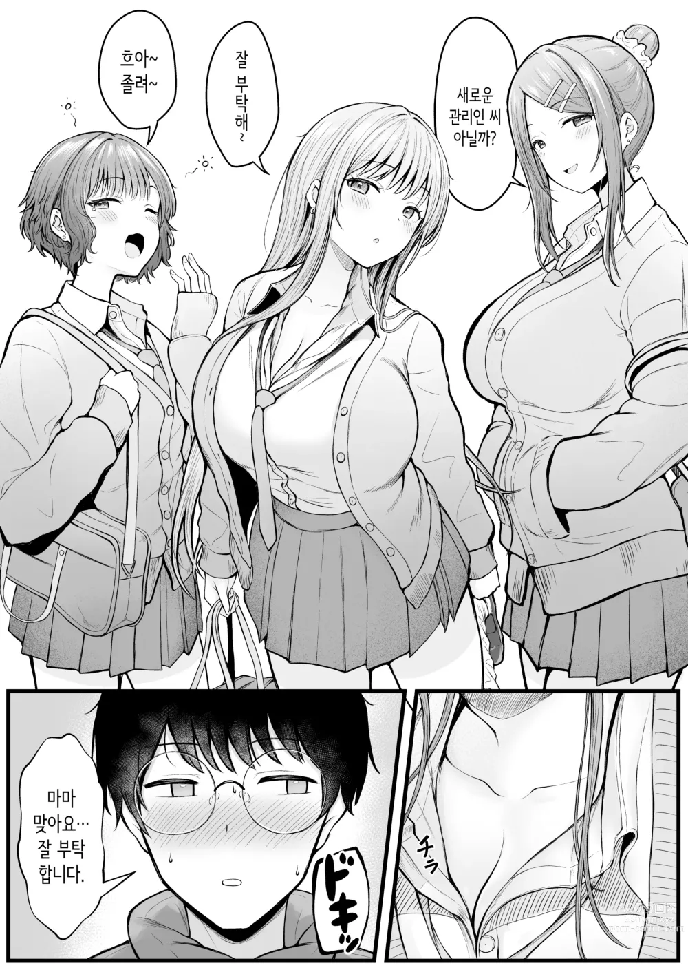 Page 5 of doujinshi 여자기숙사 관리인인 나는 갸루 기숙사생에게 휘둘리고 있어요