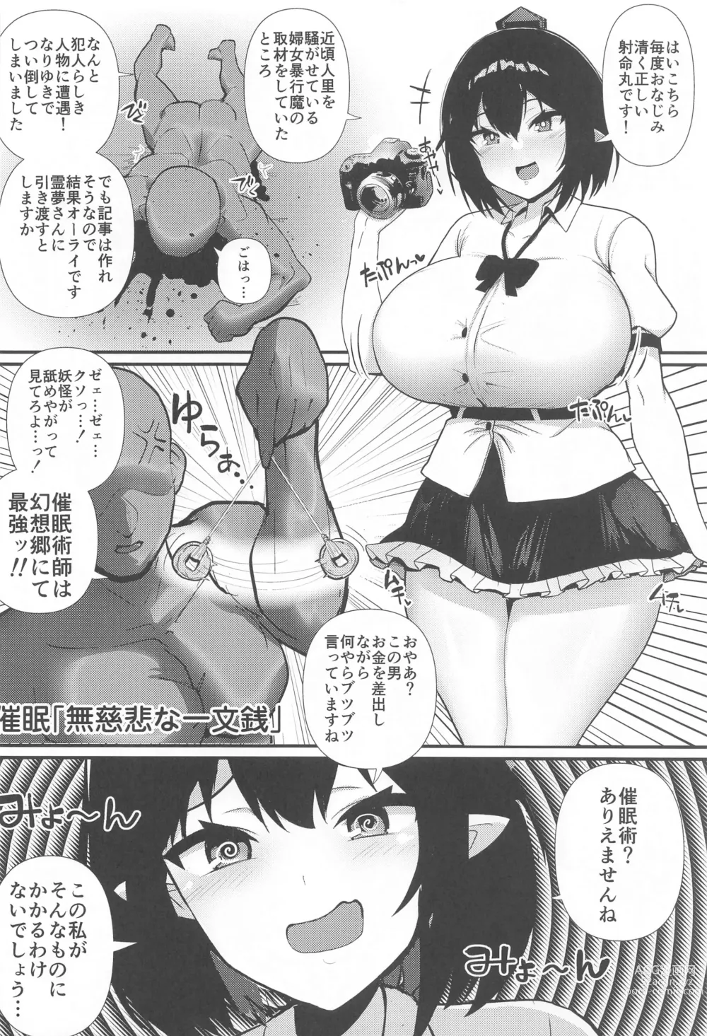 Page 3 of doujinshi Iinari Saimin Shameimaru