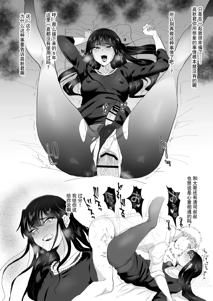 Page 5 of manga Oyaji no Aijin no Ero Babaa o Yaru!!
