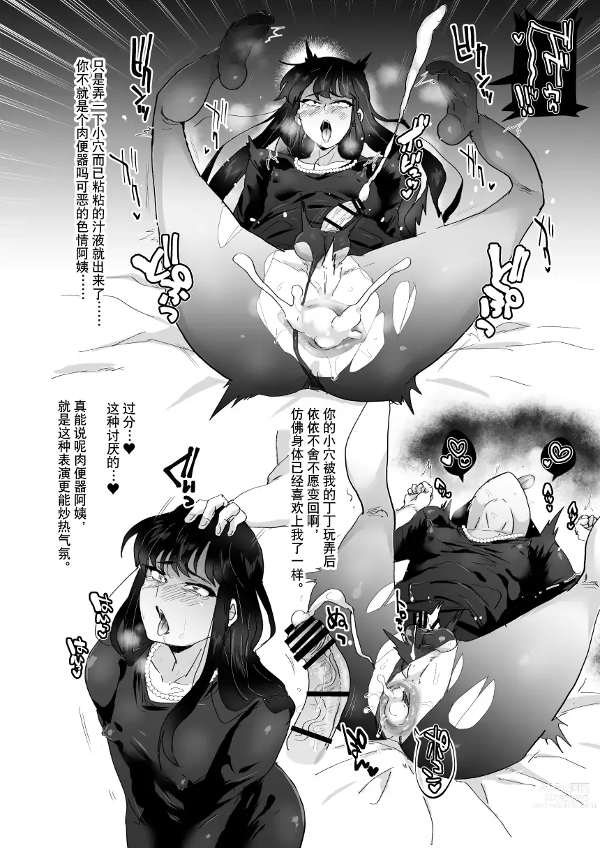 Page 7 of manga Oyaji no Aijin no Ero Babaa o Yaru!!