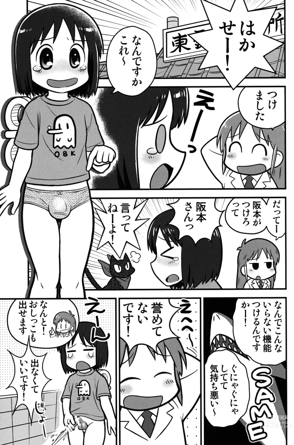 Page 2 of doujinshi Same Same Panic Kanzen-ban